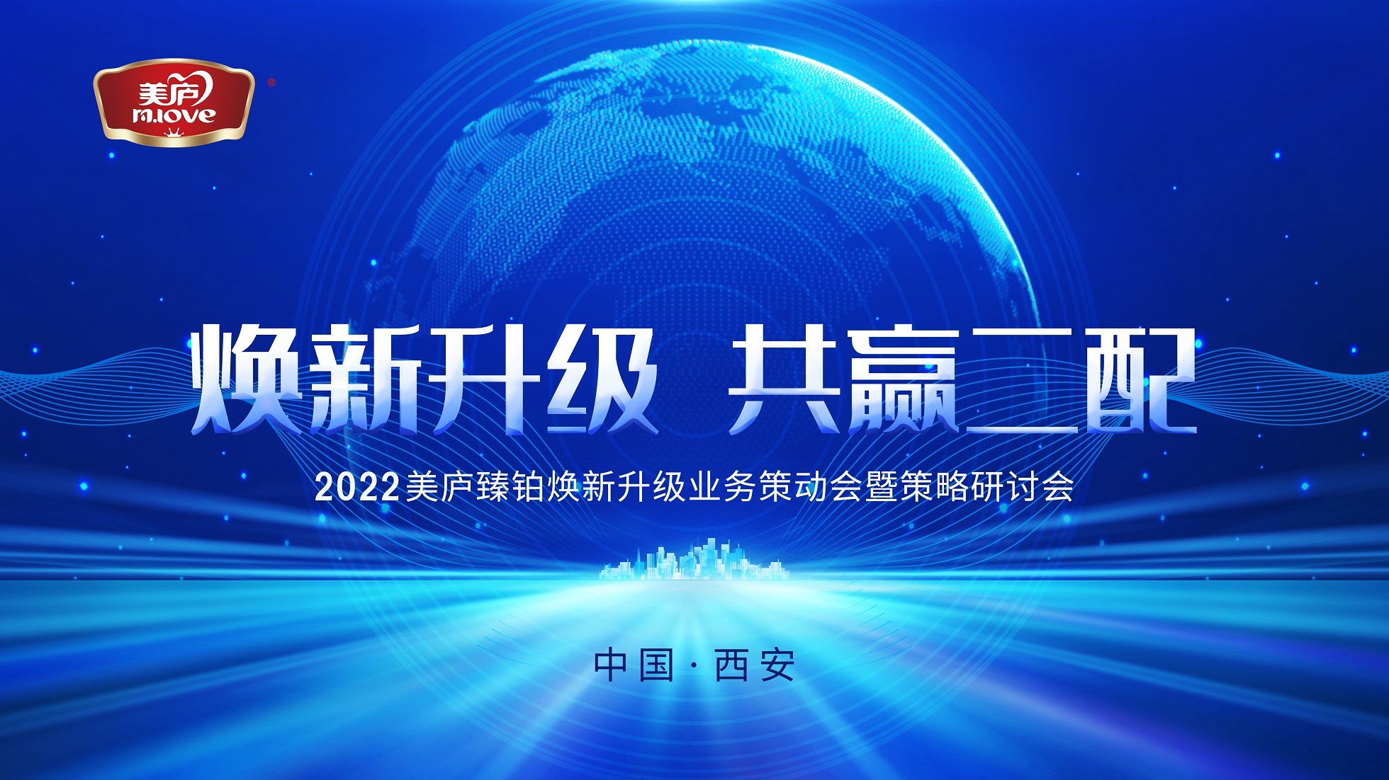 焕新升级，共赢二配！尊龙凯时 - 人生就是搏!2022年度营销峰会圆满落幕